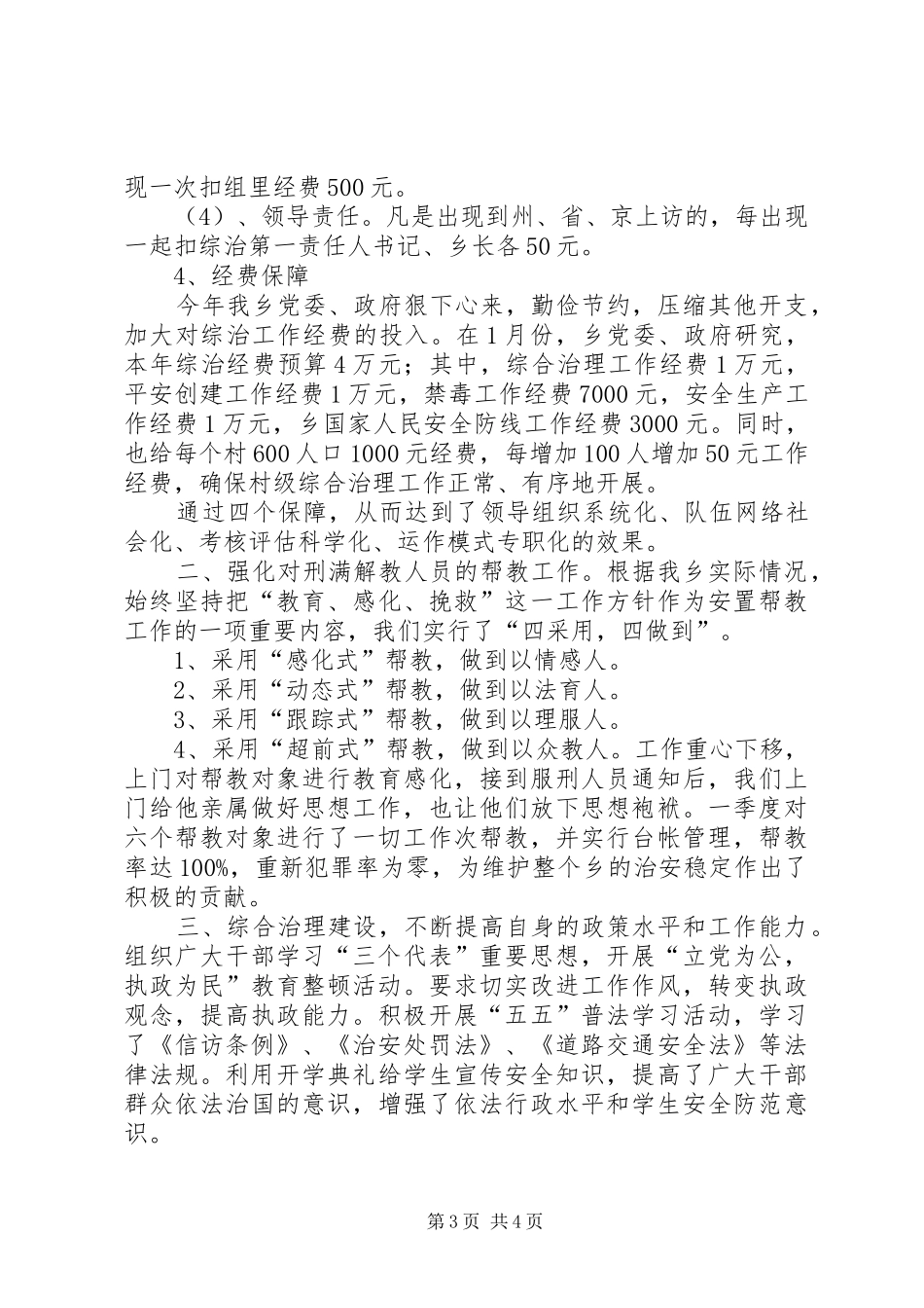 社区综治维稳工作小结和感受_第3页