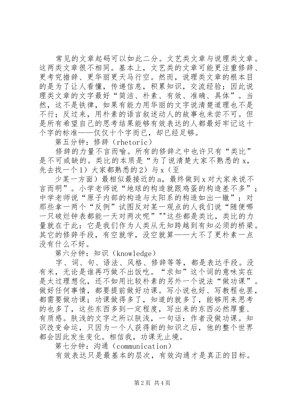 如何写好心得体会文章_第2页