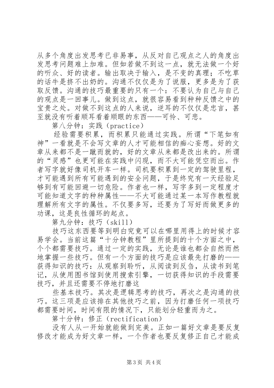 如何写好心得体会文章_第3页