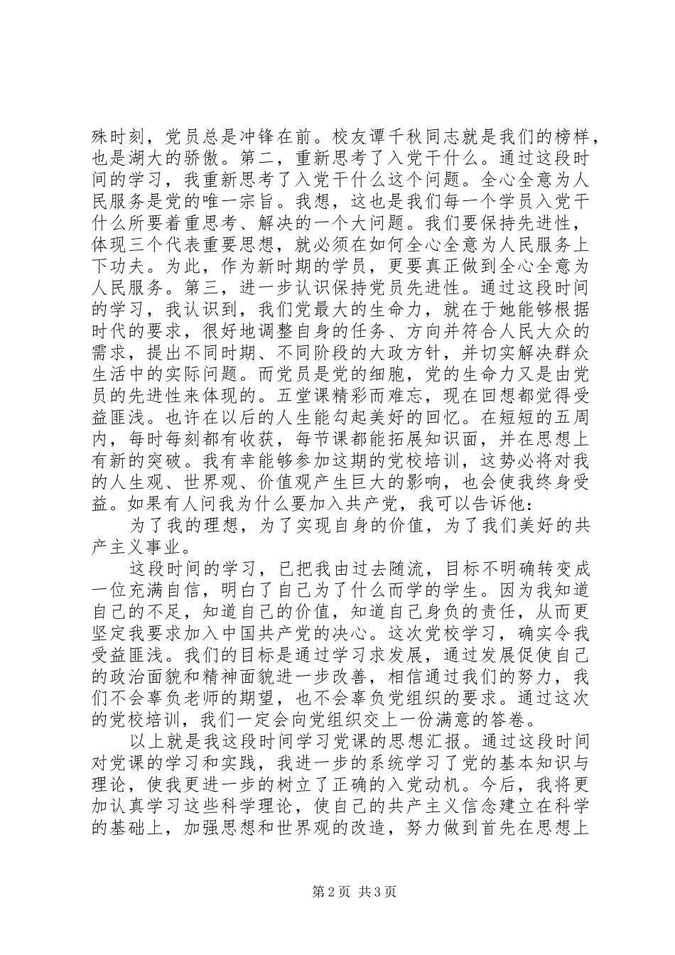 20XX年党校培训心得_第2页