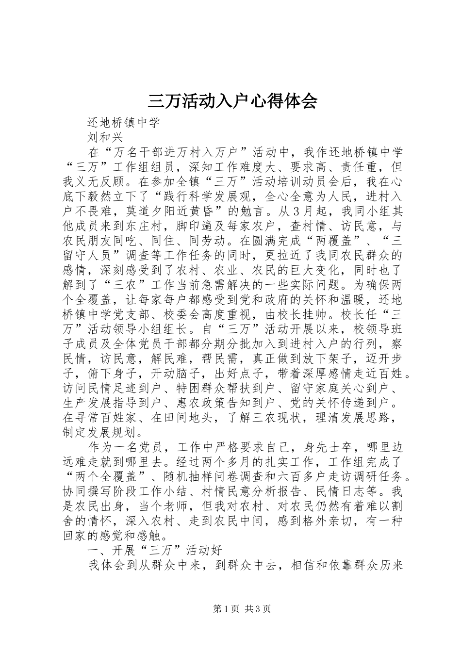 三万活动入户心得体会_第1页