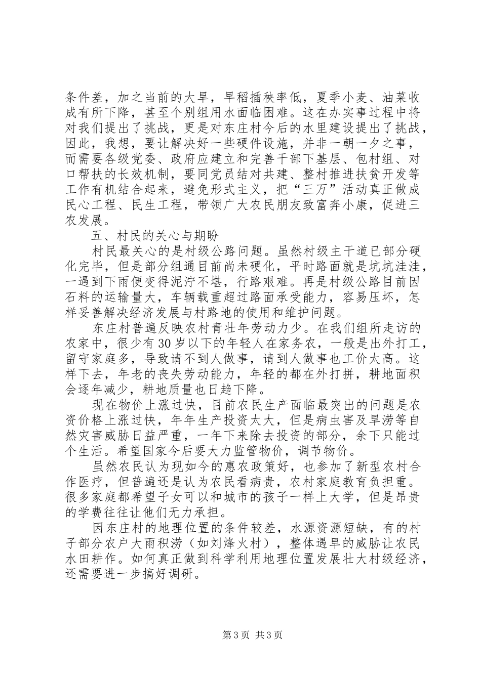 三万活动入户心得体会_第3页