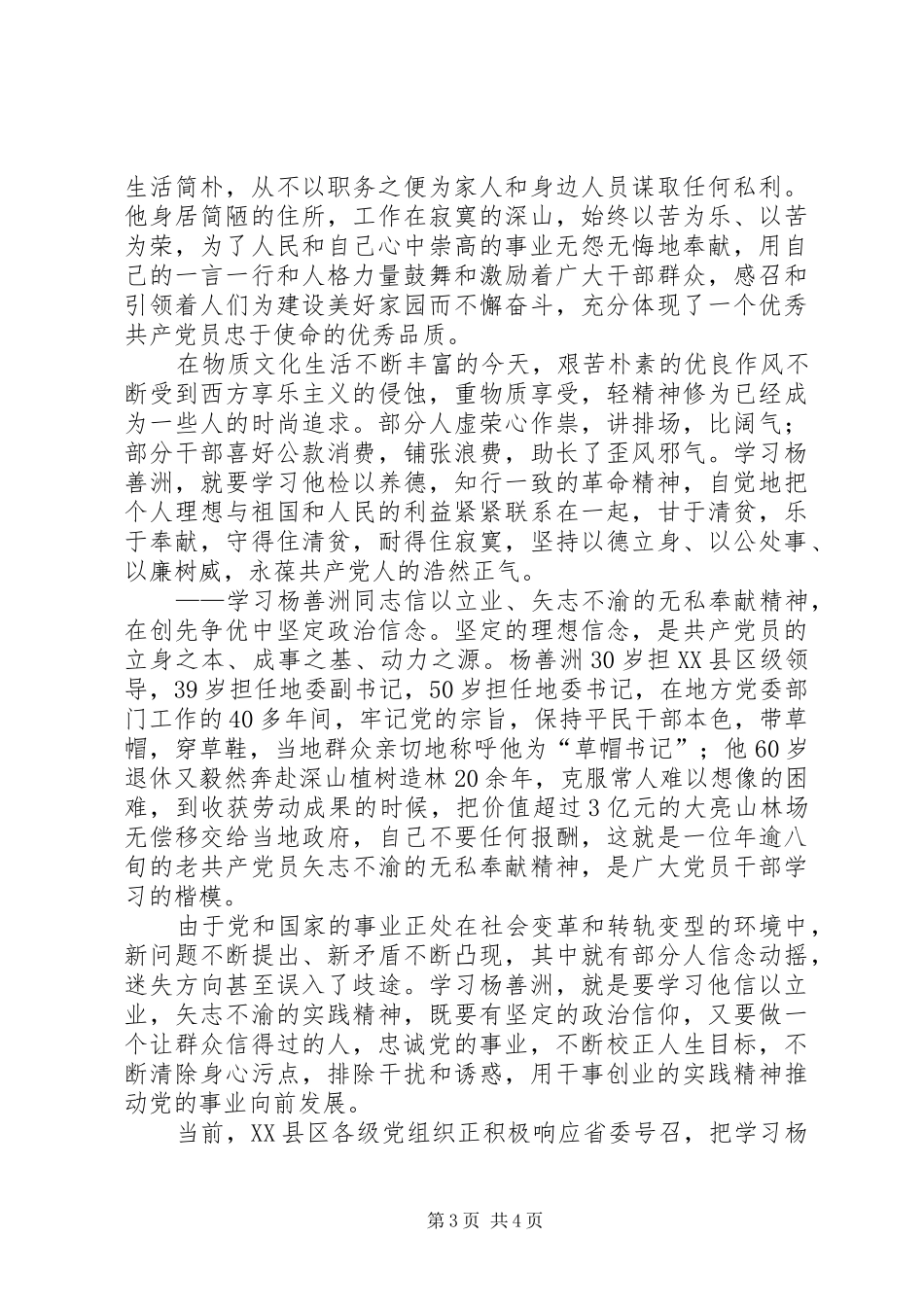 学习杨善洲的心得体会_第3页