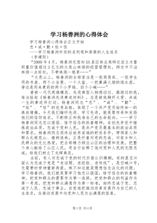 学习杨善洲的心得体会