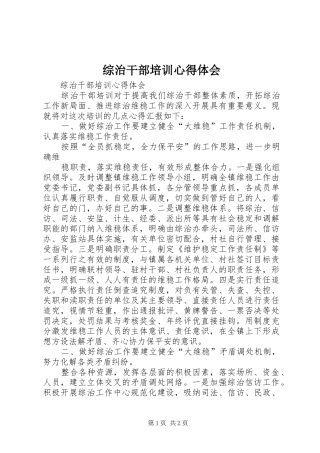 综治干部培训心得体会