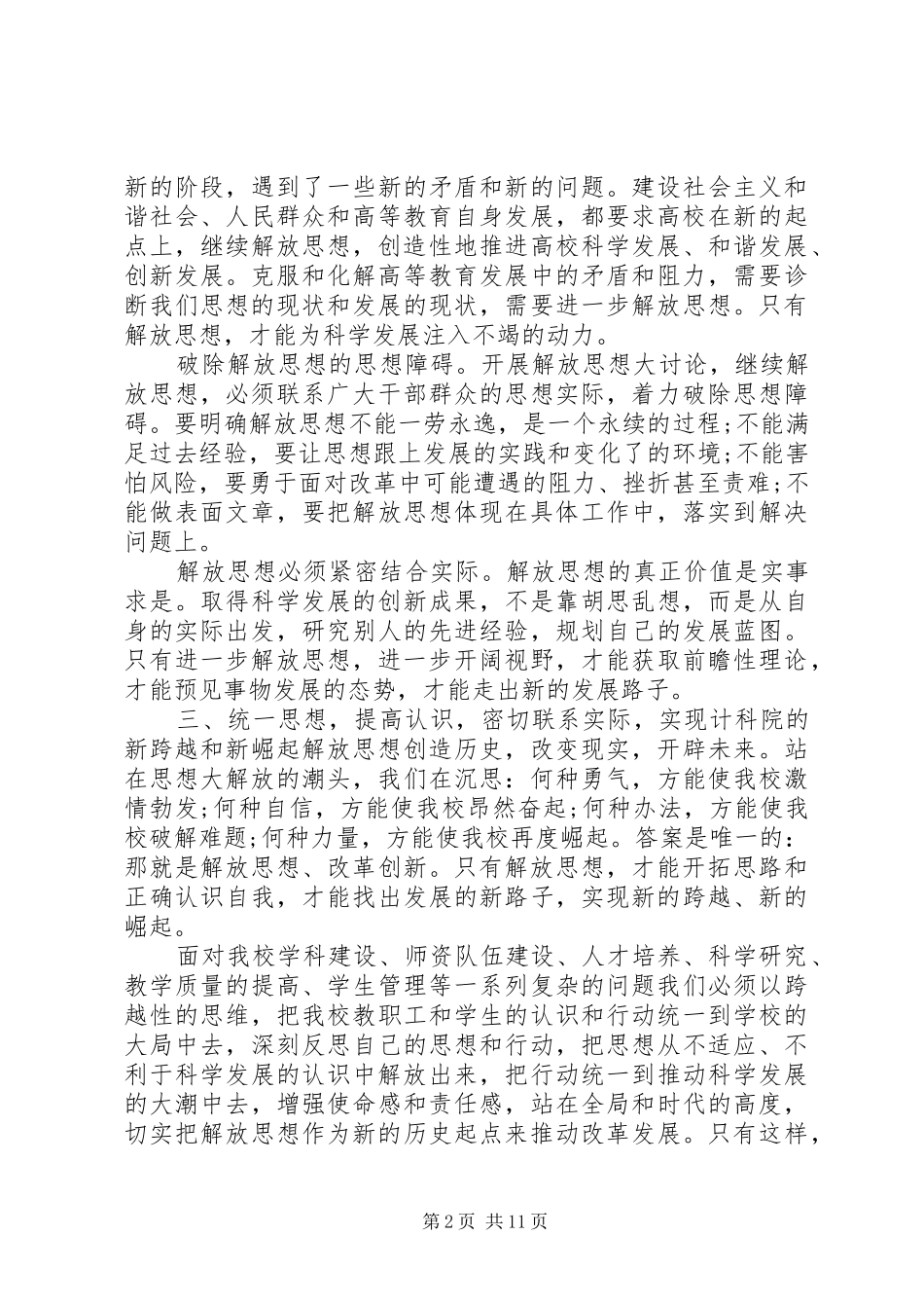 继续解放思想心得体会_第2页