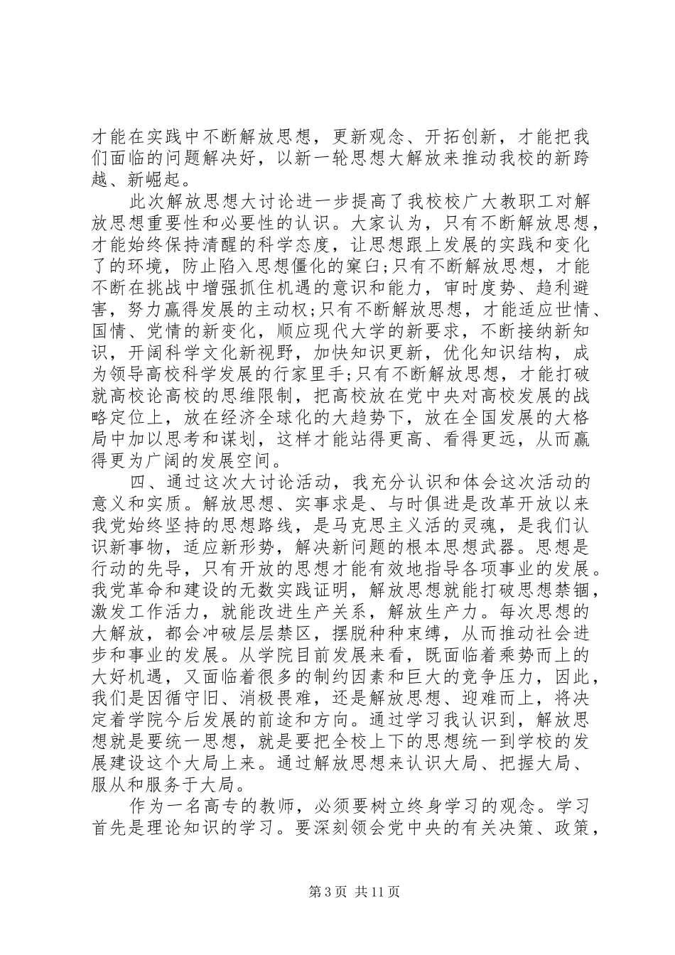 继续解放思想心得体会_第3页