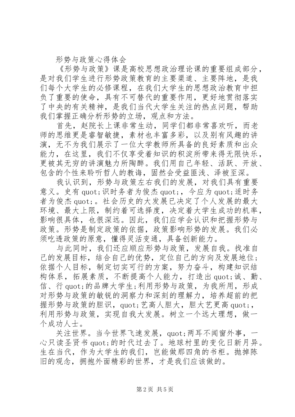 20XX年形势与政策学习心得体会_第2页