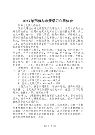 20XX年形势与政策学习心得体会