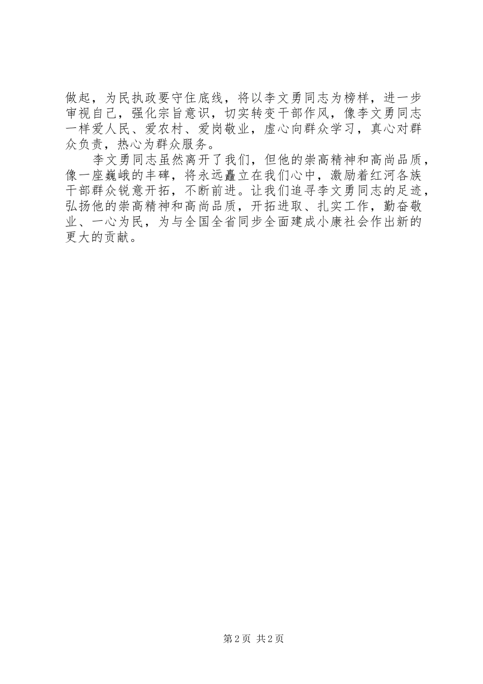 学习李文校长培训心得体会_第2页