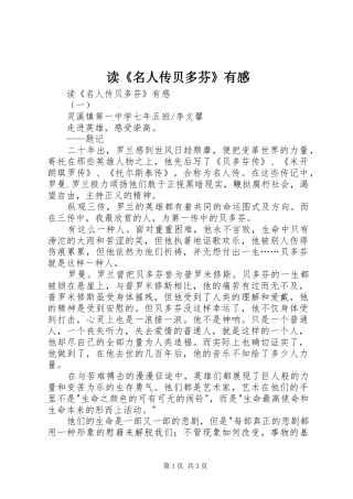 读《名人传贝多芬》有感