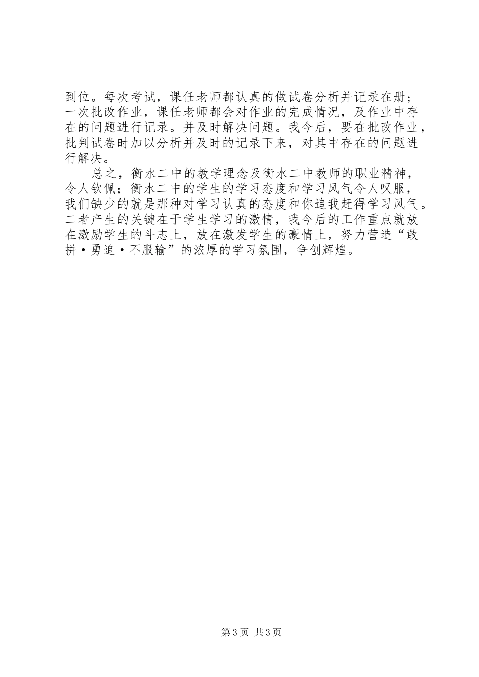 衡水二中经验心得体会_第3页