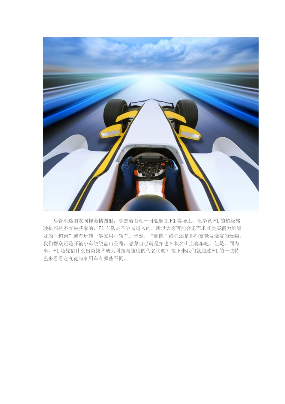F1赛车简介_第2页