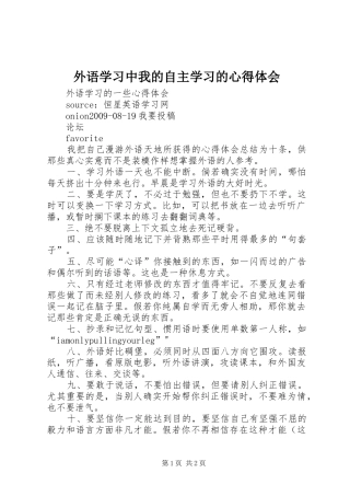 外语学习中我的自主学习的心得体会