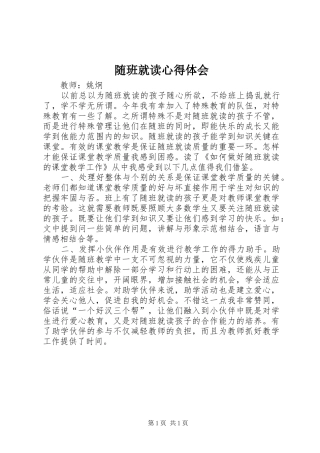 随班就读心得体会