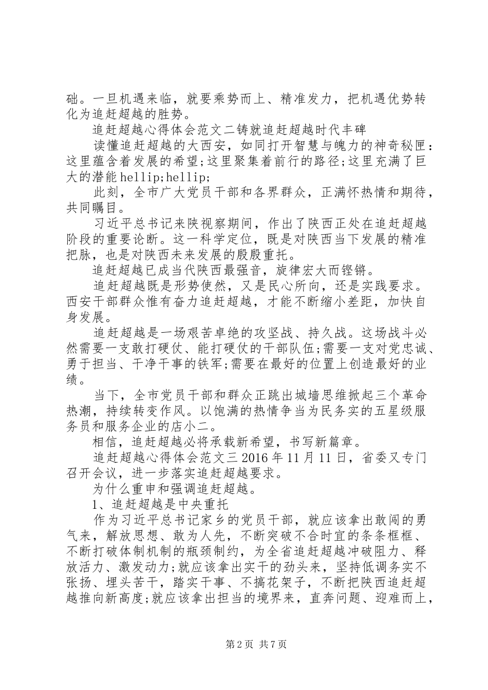 追赶超越心得体会【5篇】_第2页
