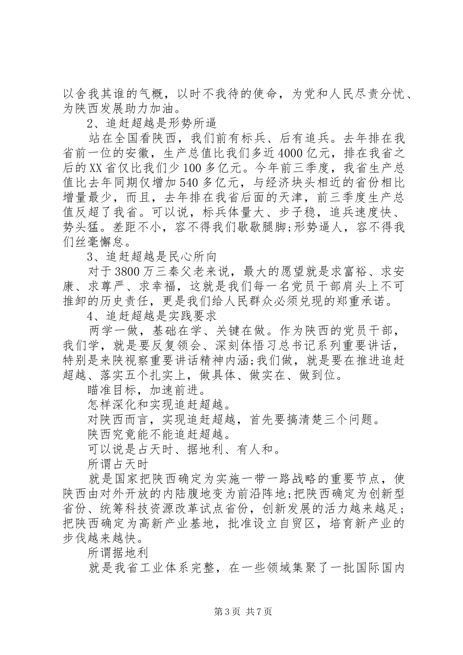 追赶超越心得体会【5篇】_第3页