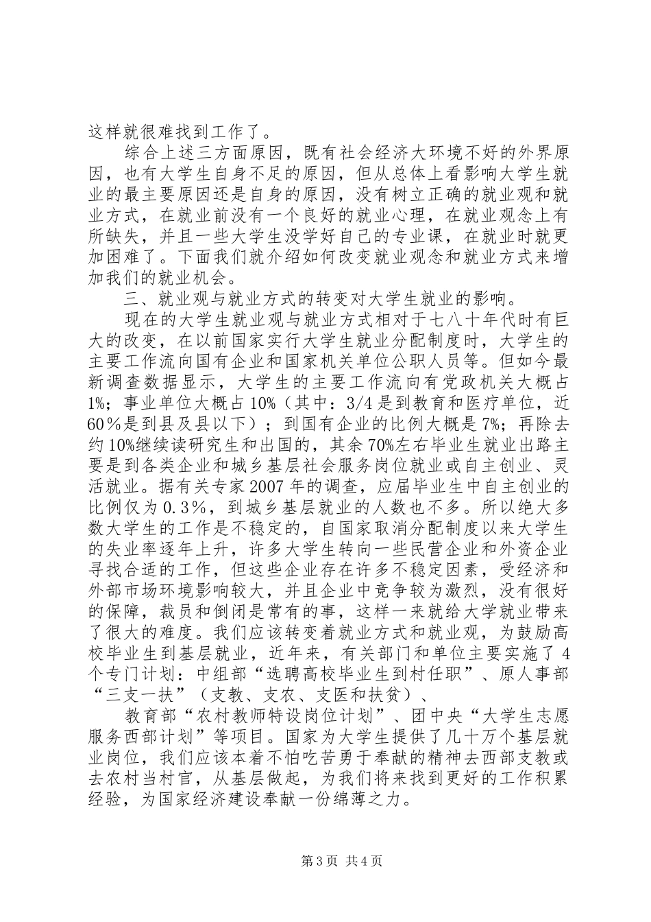 就业方式以及就业观念变化调查研究报告感想_第3页