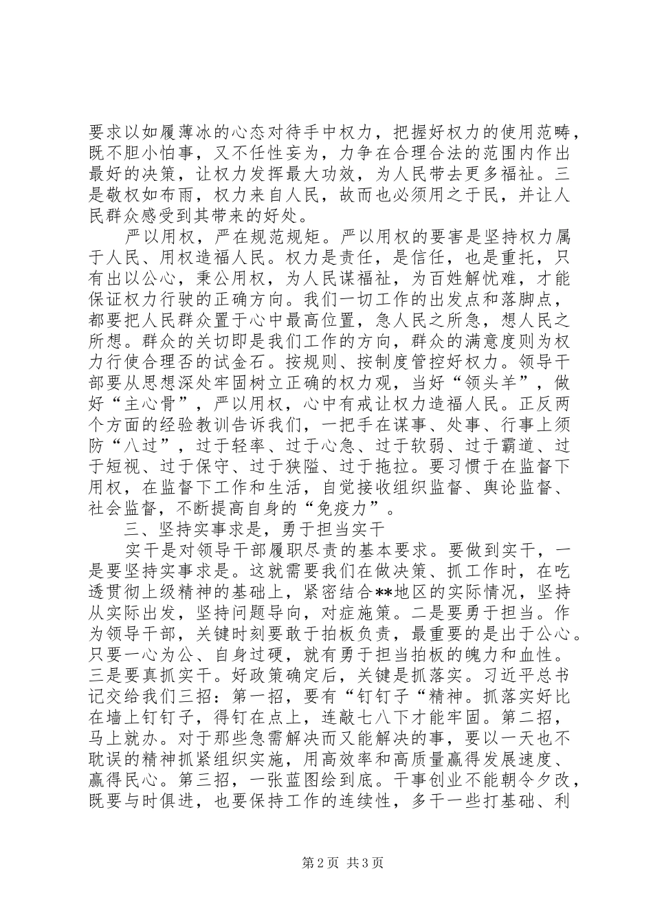 “严以用权”心得体会：紧抓领导干部“关键少数”_1_第2页