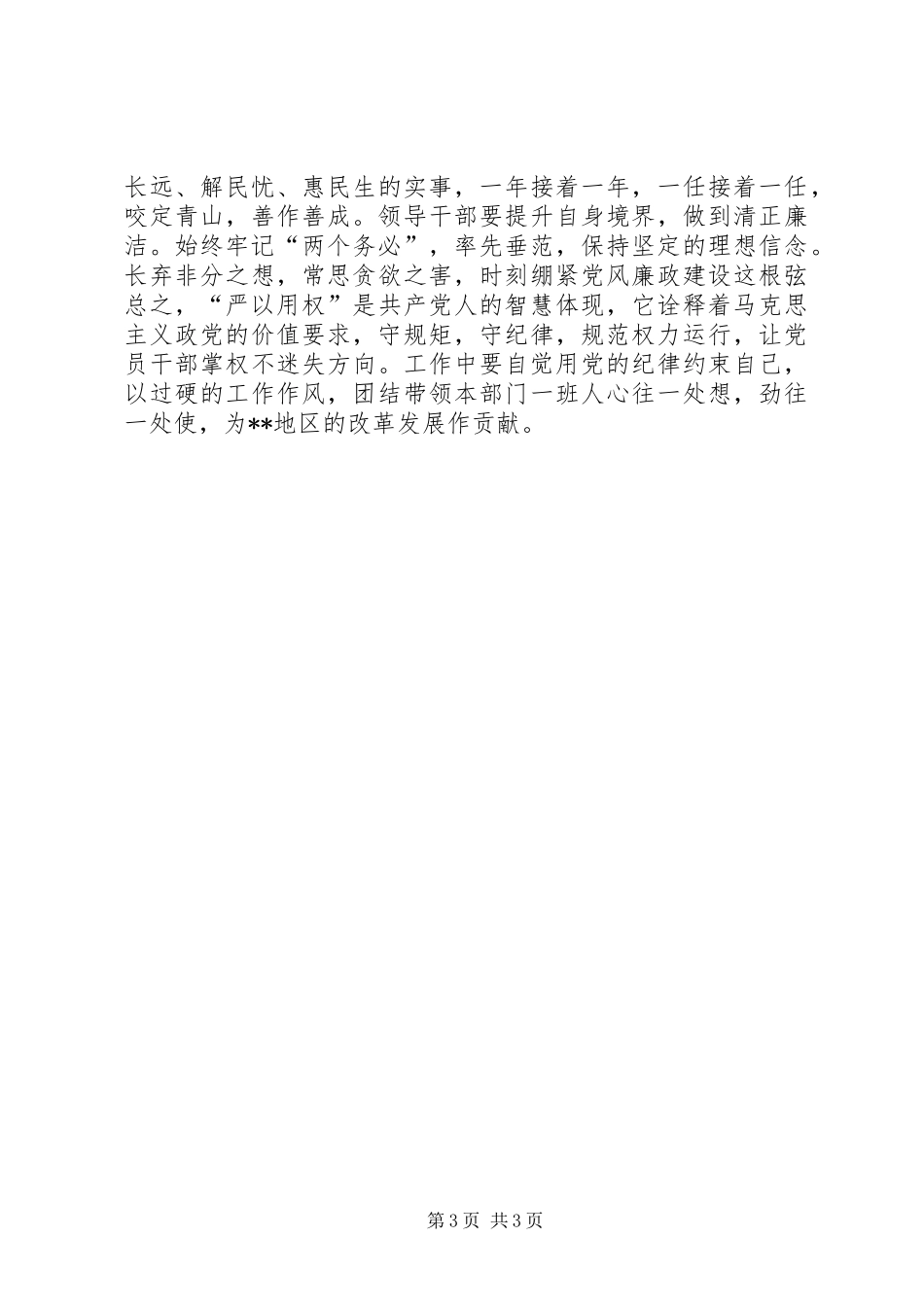 “严以用权”心得体会：紧抓领导干部“关键少数”_1_第3页