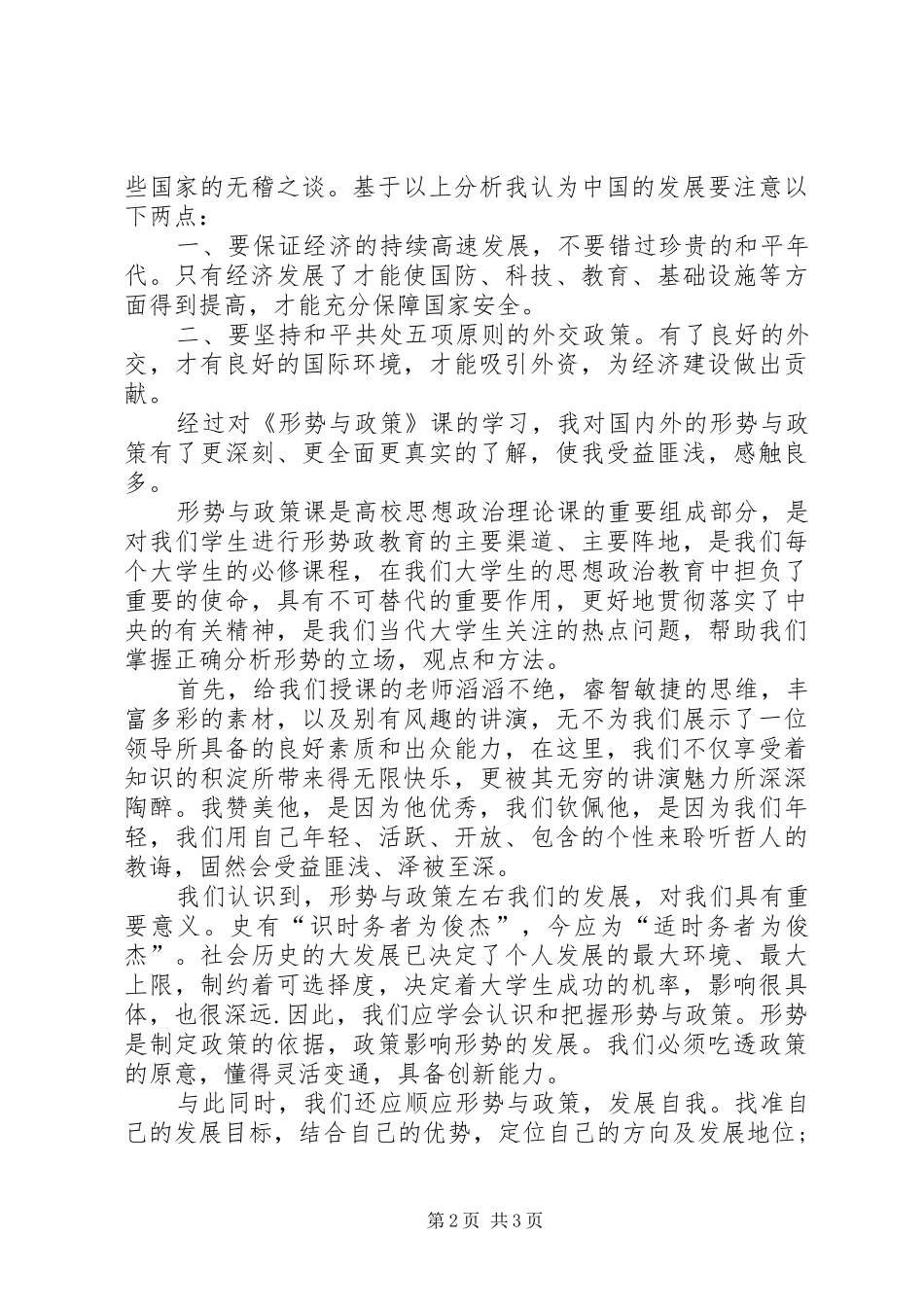 学习形式与政治心得体会_第2页