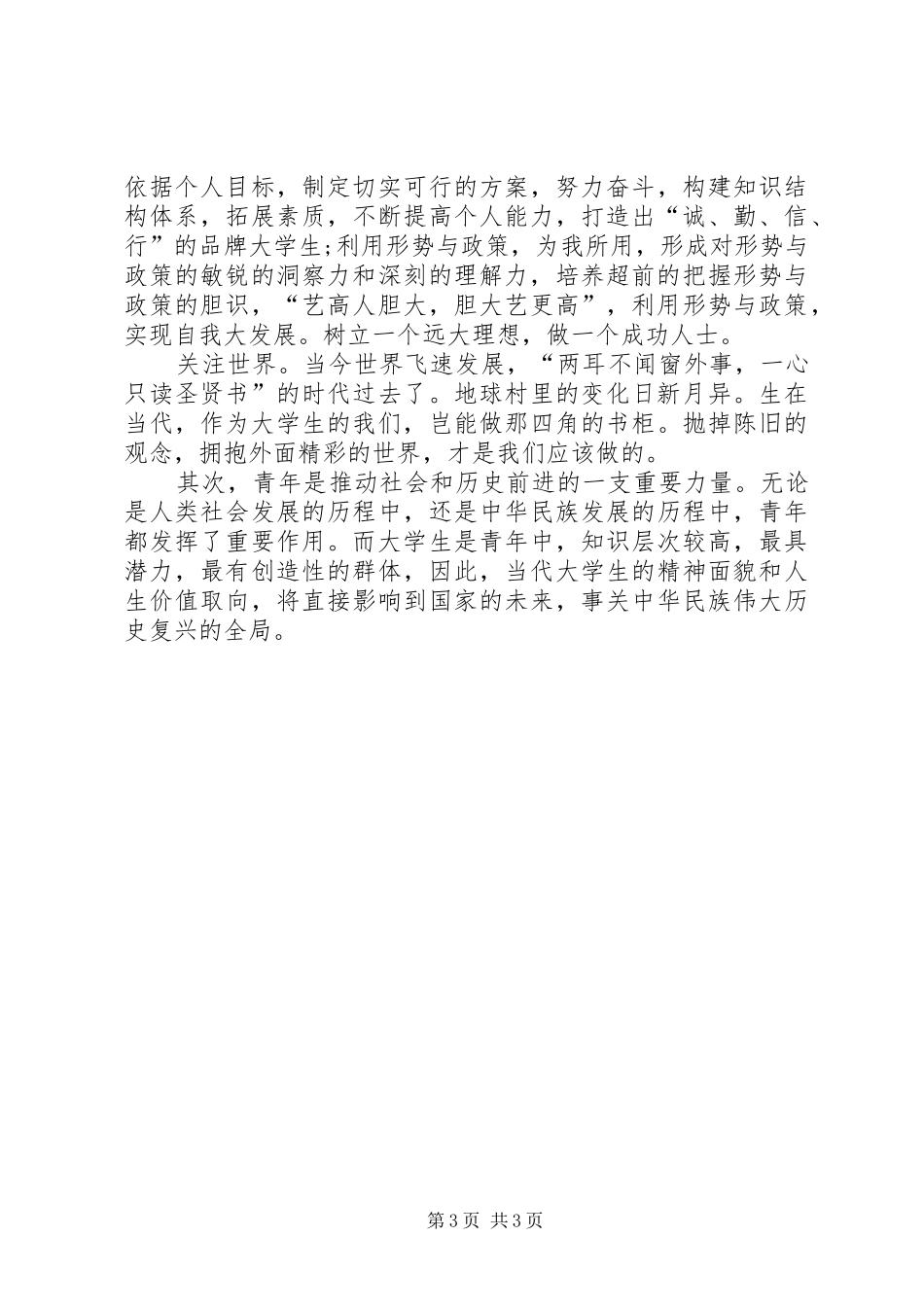 学习形式与政治心得体会_第3页