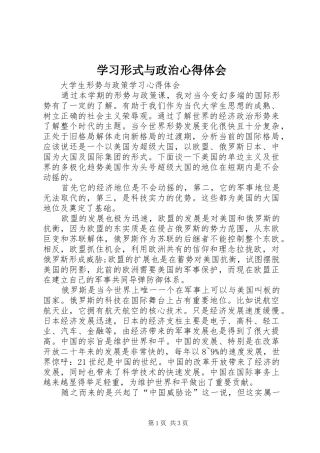 学习形式与政治心得体会