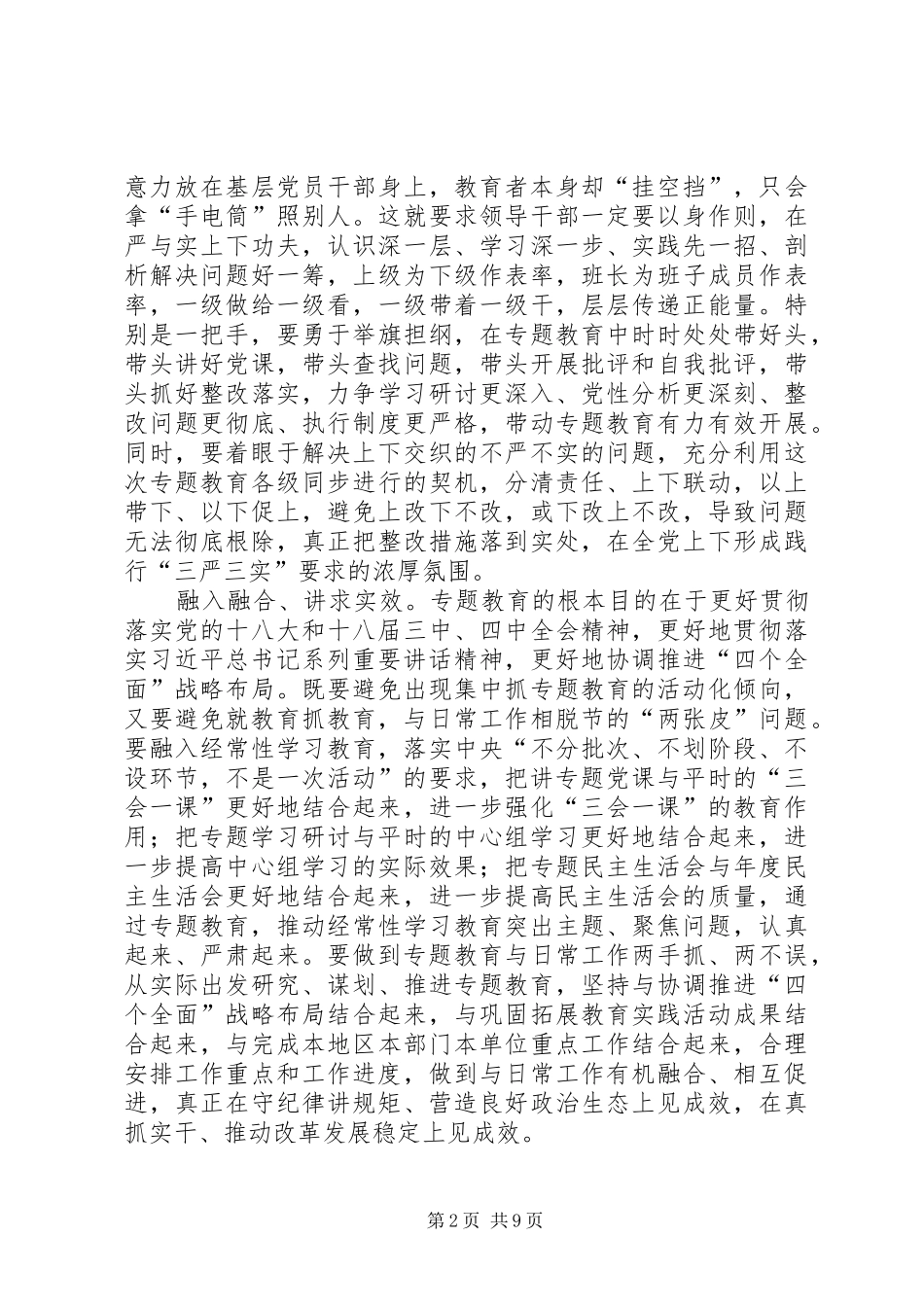 三严三实心得体会三篇_第2页