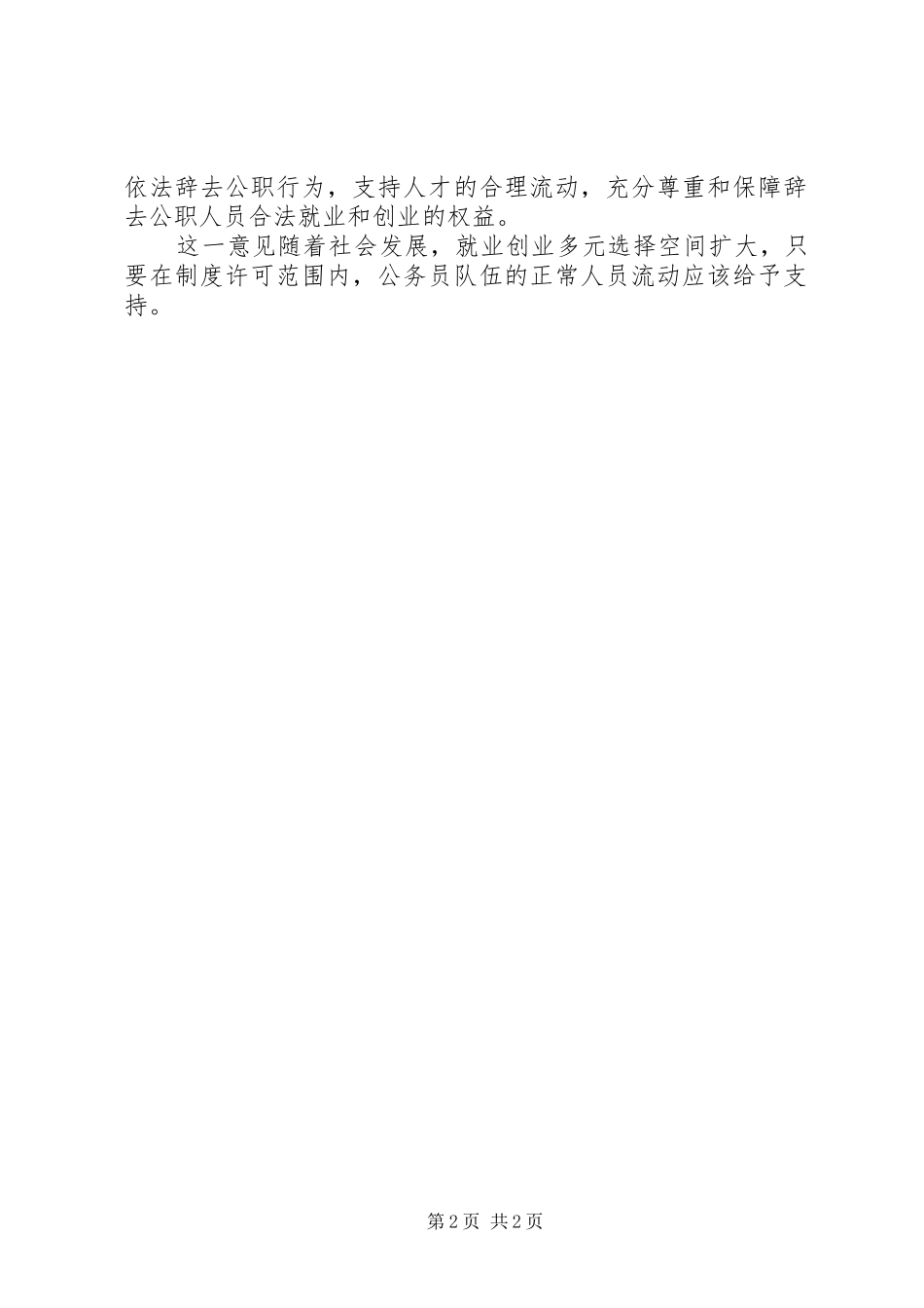 《关于规范公务员辞去公职后从业行为的意见》心得体会_第2页
