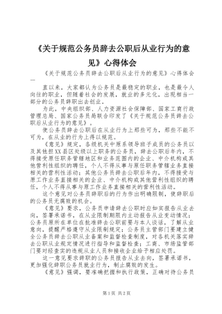 《关于规范公务员辞去公职后从业行为的意见》心得体会
