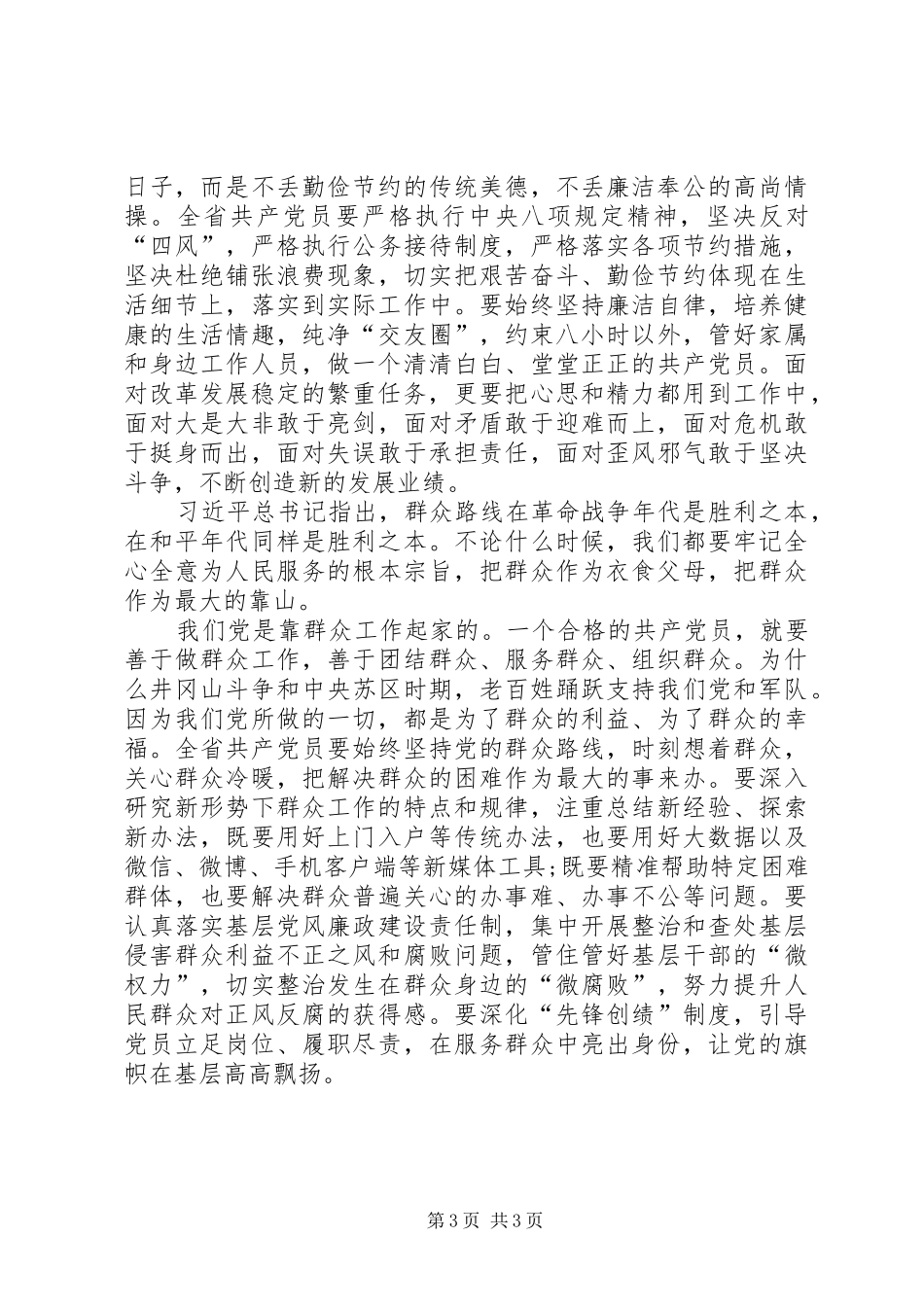 XX年实事求是闯新路心得体会_第3页