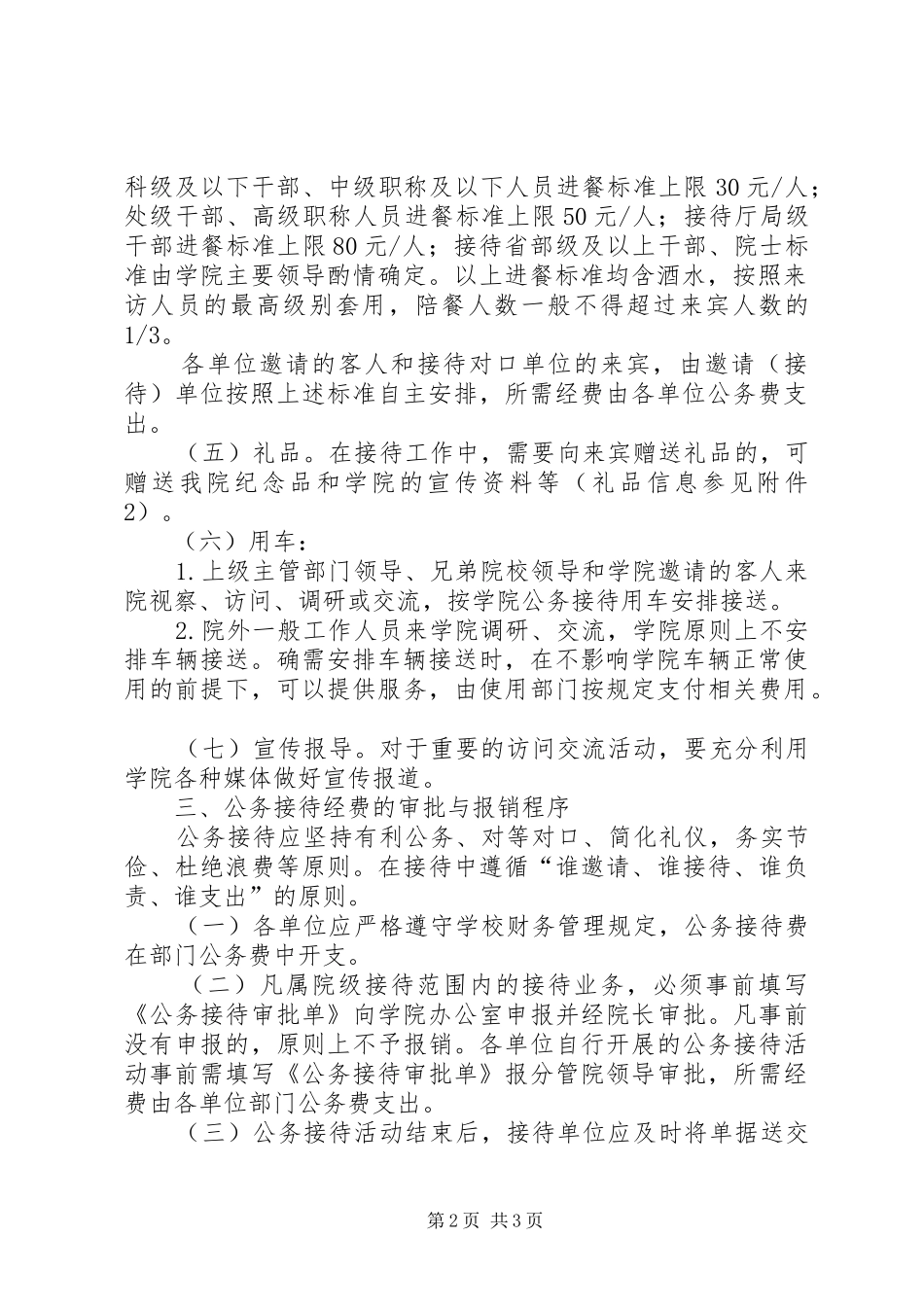 学习公务接待规定心得体会_第2页