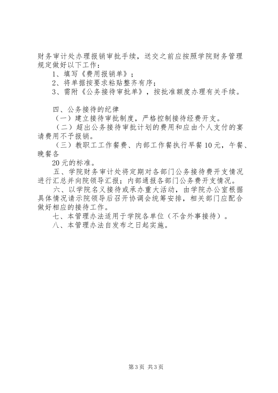 学习公务接待规定心得体会_第3页