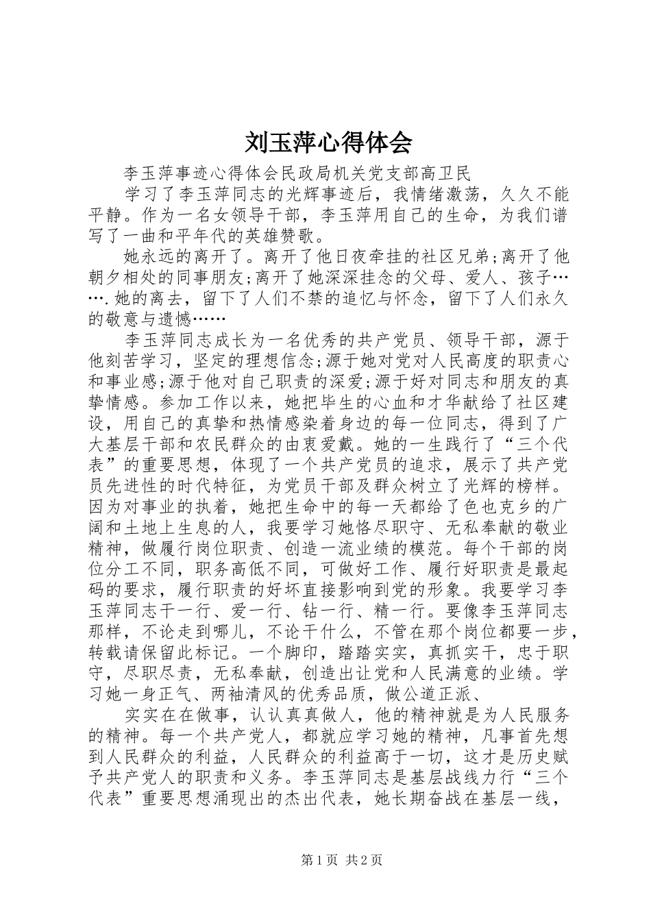 刘玉萍心得体会_第1页