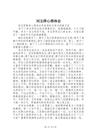 刘玉萍心得体会