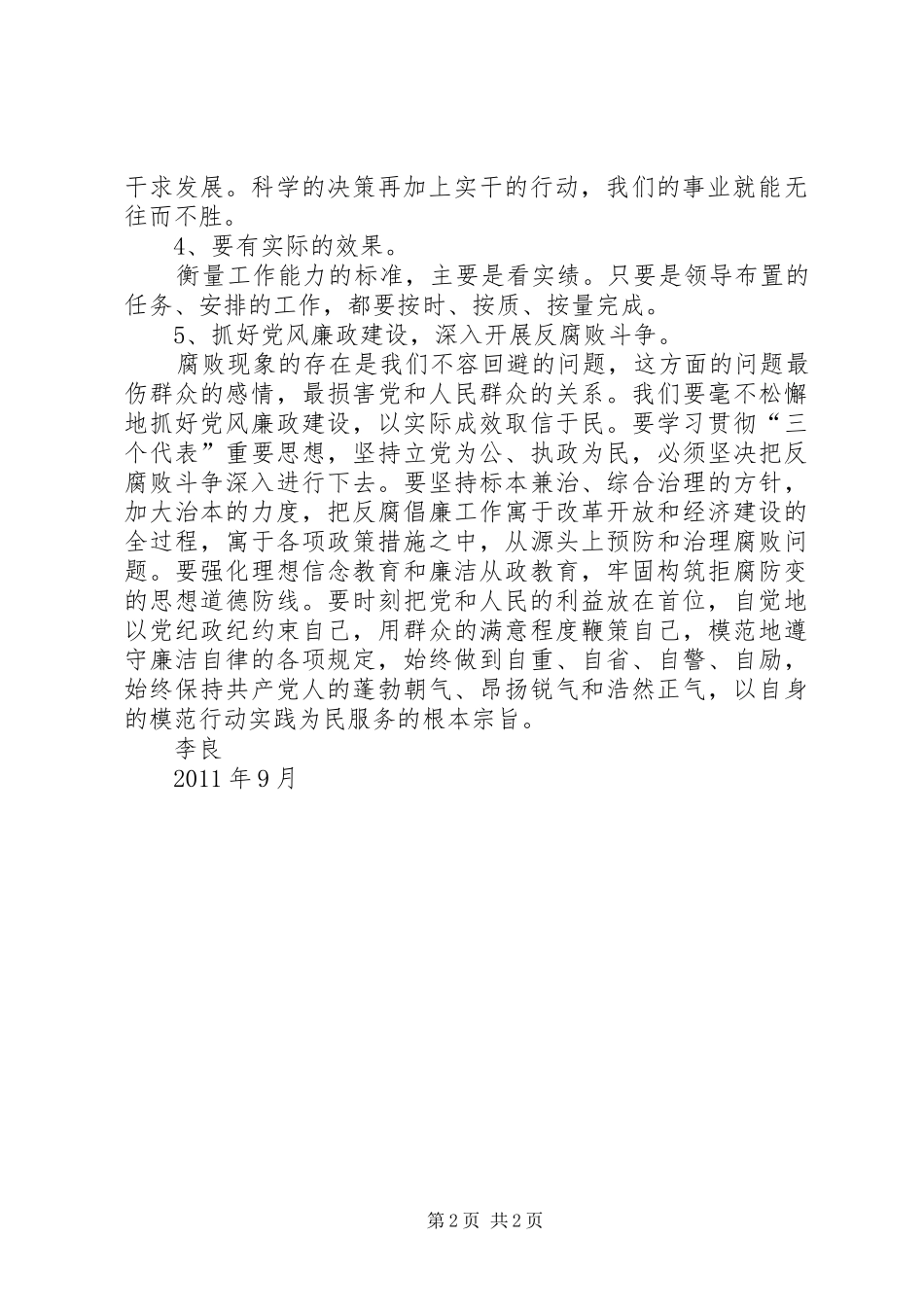 政纪、党纪、法纪培训心得体会优秀钟振宗_第2页