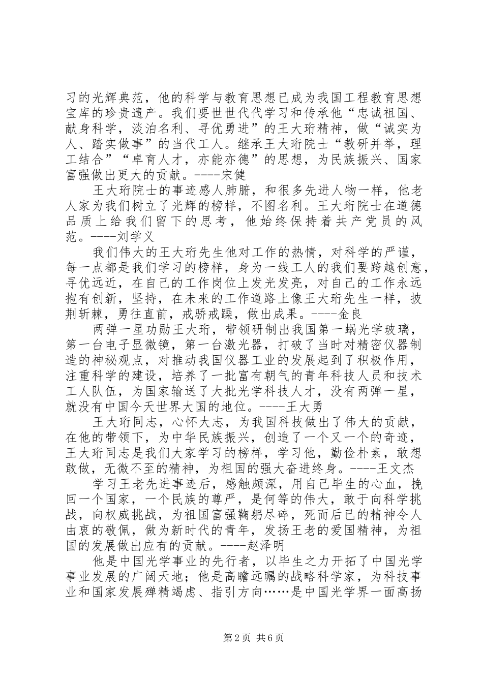 学习“时代楷模”王大珩先进事迹心得体会_第2页