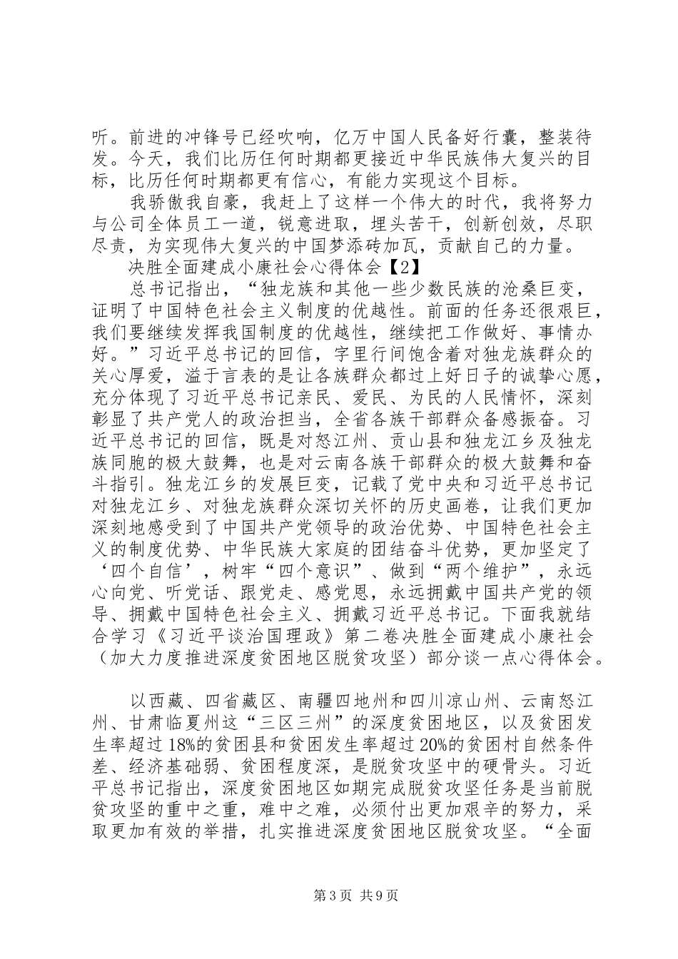 20XX年决胜全面建成小康社会心得体会多篇_第3页