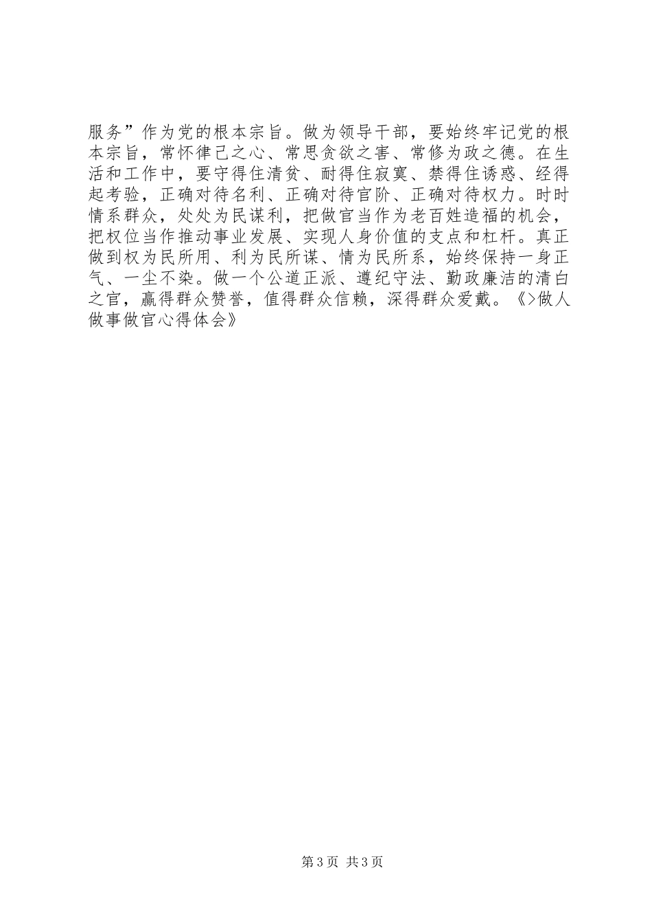 20XX年做人做事做官心得体会 (4)_第3页