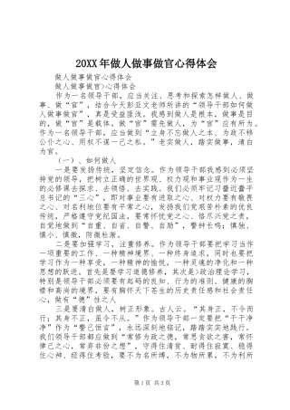 20XX年做人做事做官心得体会 (4)