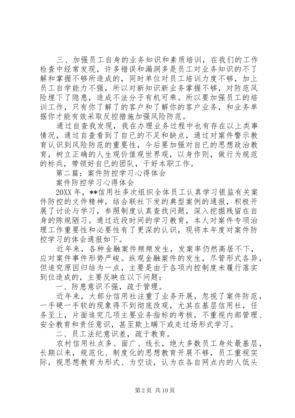 案件防控学习心得体会_第2页