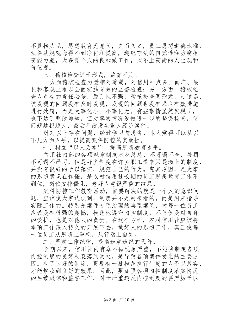 案件防控学习心得体会_第3页