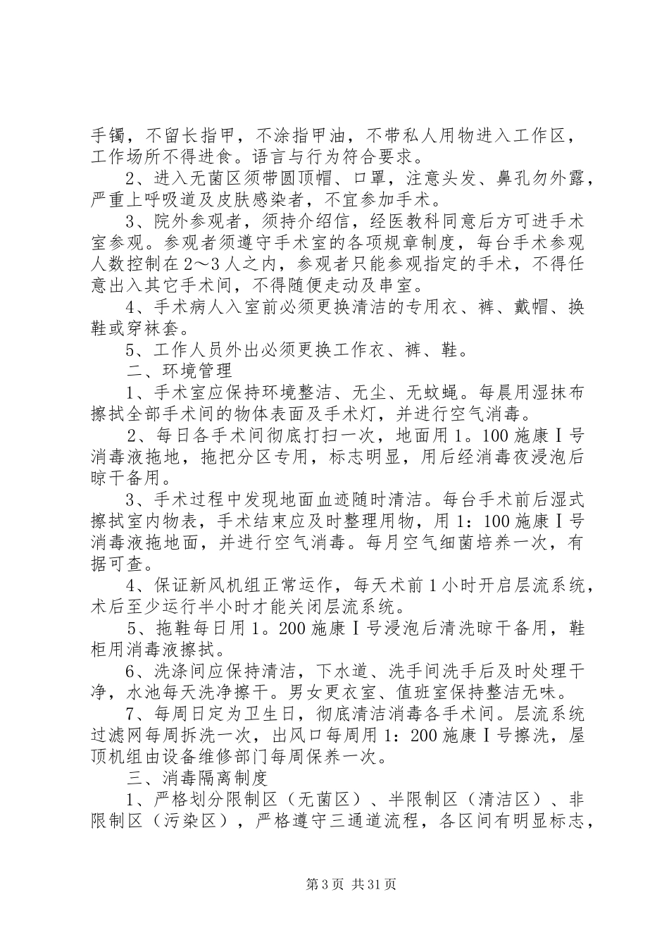 医院感染监测重点科室(4.19.3.2)_第3页