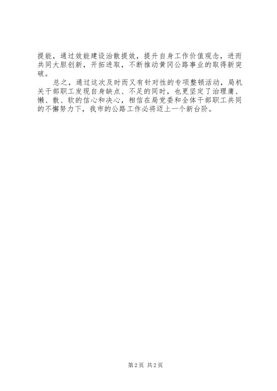 治庸问责心得体会_第2页