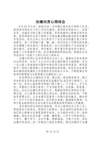 治庸问责心得体会
