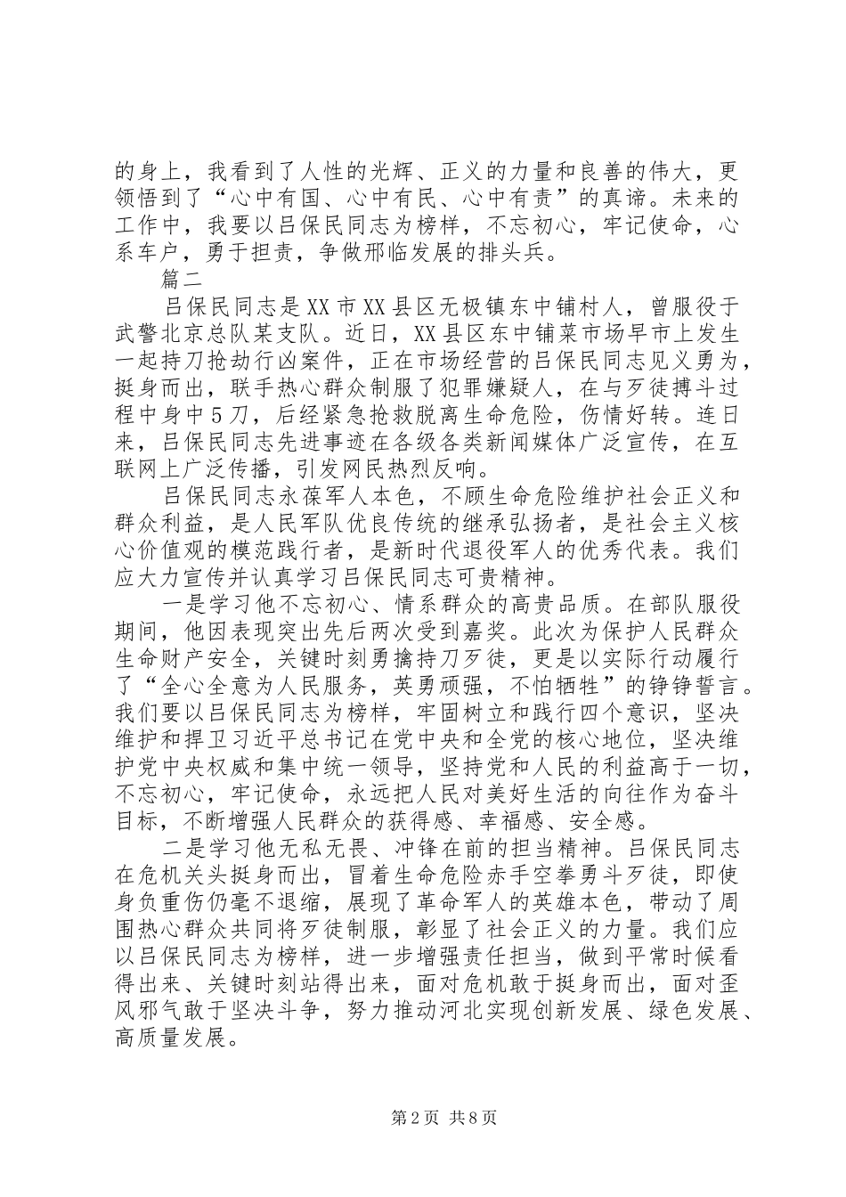 学习吕保民同志先进事迹有感七篇_第2页