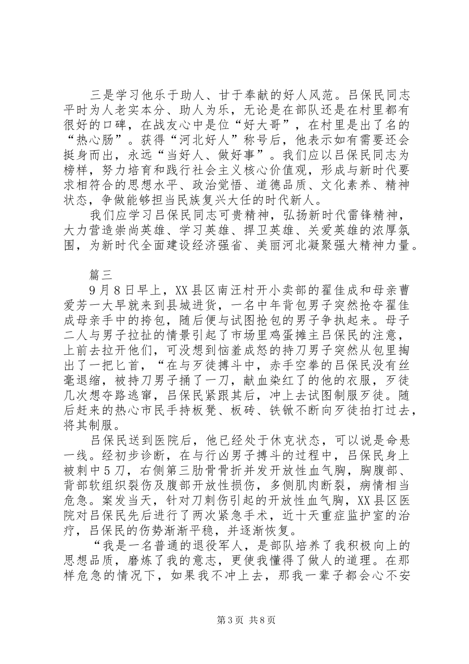 学习吕保民同志先进事迹有感七篇_第3页