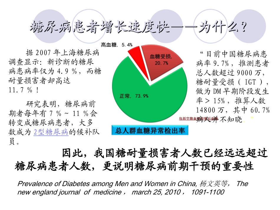 糖尿病早期检测及并发症风险评估仪_第3页