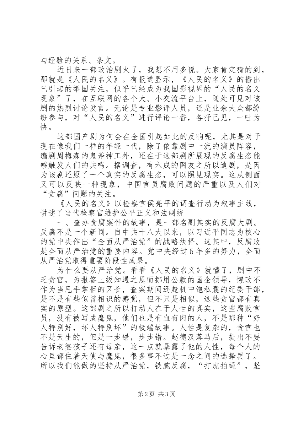 “从严治党”与“依法治国”心得体会_2_第2页