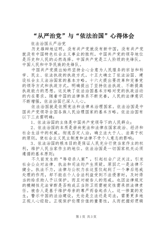 “从严治党”与“依法治国”心得体会_2